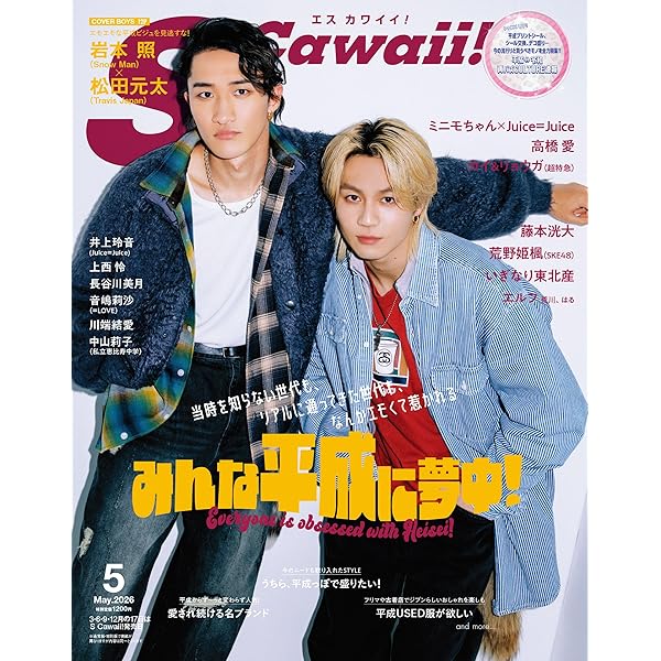 Amazon.co.jp: Eye-Ai 2026年1月号【表紙:岩本照(Snow Man)】 (2026年1